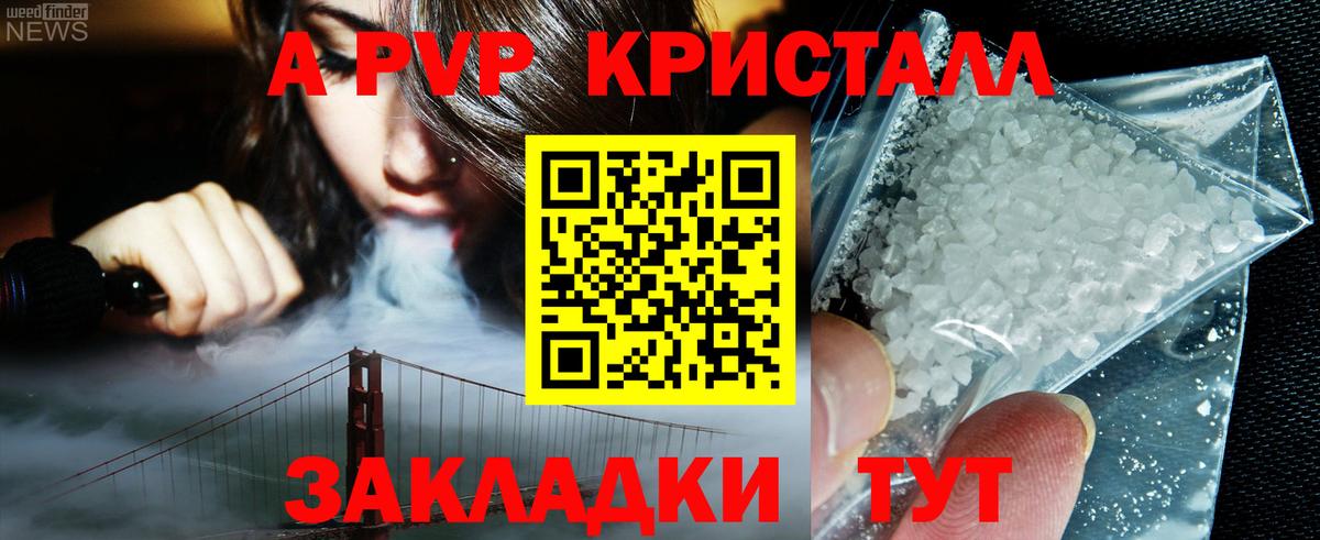 Alpha-PVP Crystall  A PVP крисы CK  Alpha PVP Соль  Вход с VPN  наркошоп  Сальск 