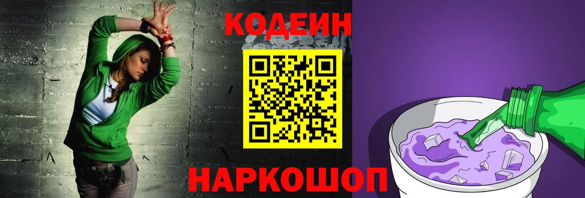 Кодеин напиток Lean (лин)  Вход с VPN  Сальск  Codein напиток Lean (лин) 