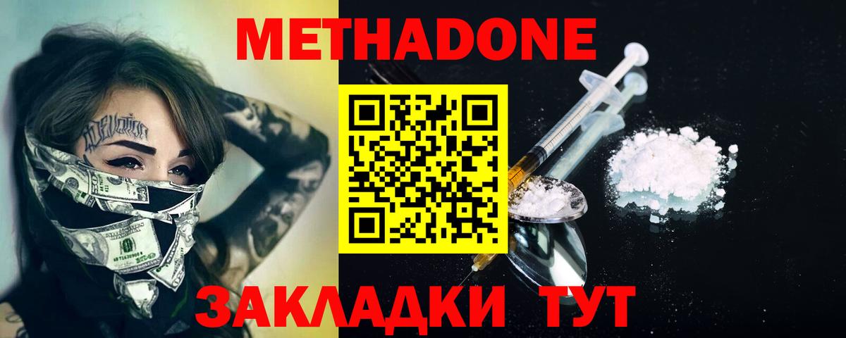 Метадон methadone Сальск